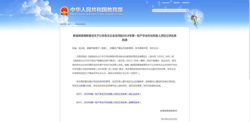 宇威科技项目入选教育部产学合作协同育人项目立项名单(图1)