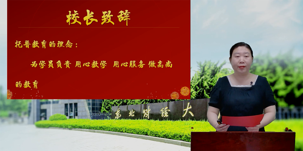 东北财经大学青岛托普科技培训学校学习中心2022年春季开学典礼圆满落幕(图4)